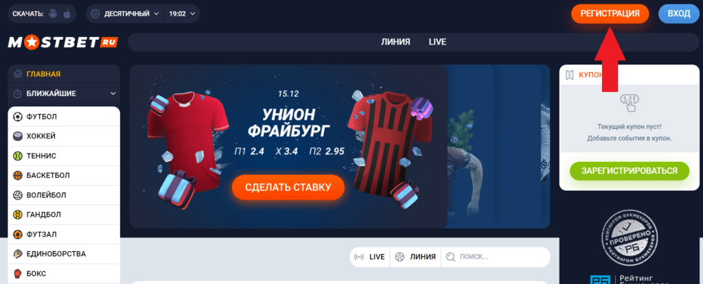 как зарегистрироваться на сайте БК Мостбет