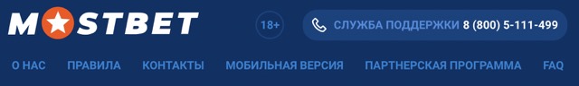 Как делать ставки и заключать пари на Мостбет